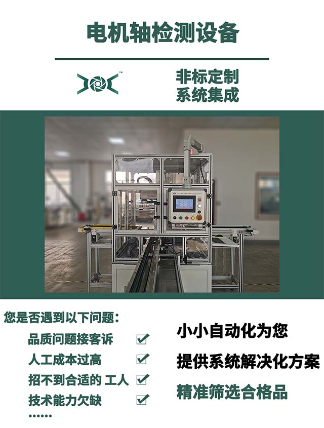 電機軸檢測設(shè)備.jpg
