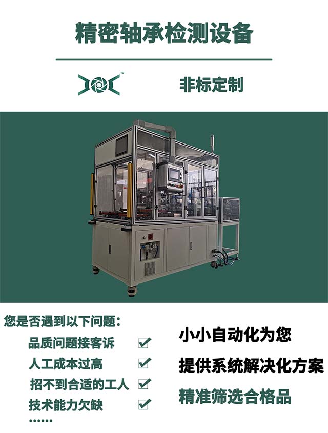 軸承檢測(cè)設(shè)備首頁(yè).jpg