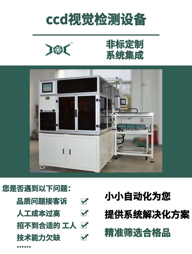 ccd視覺檢測設(shè)備首頁.jpg