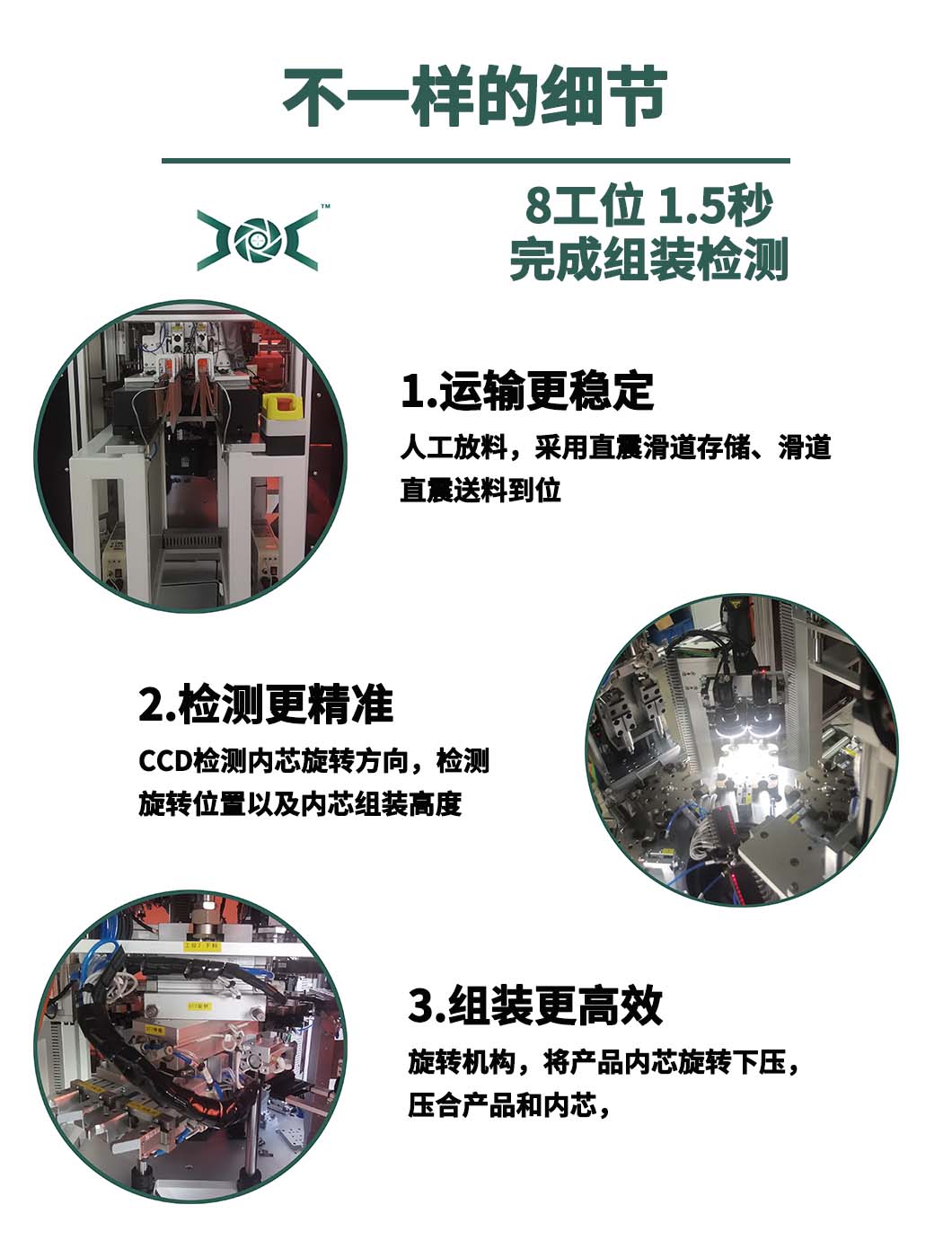 組裝檢測設備不一樣的細節(jié).jpg