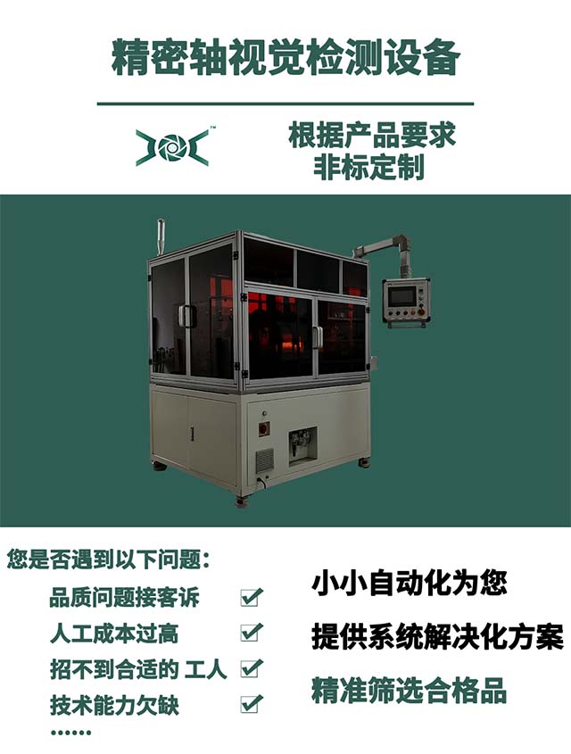 軸視覺檢測設(shè)備首頁.jpg