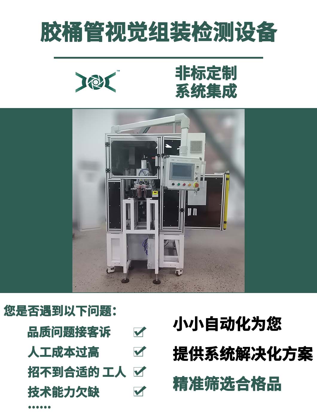 組裝檢測設備首頁.jpg